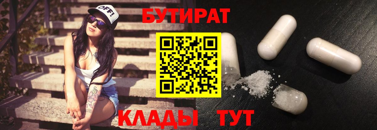 БУТИРАТ бутандиол Пушкино