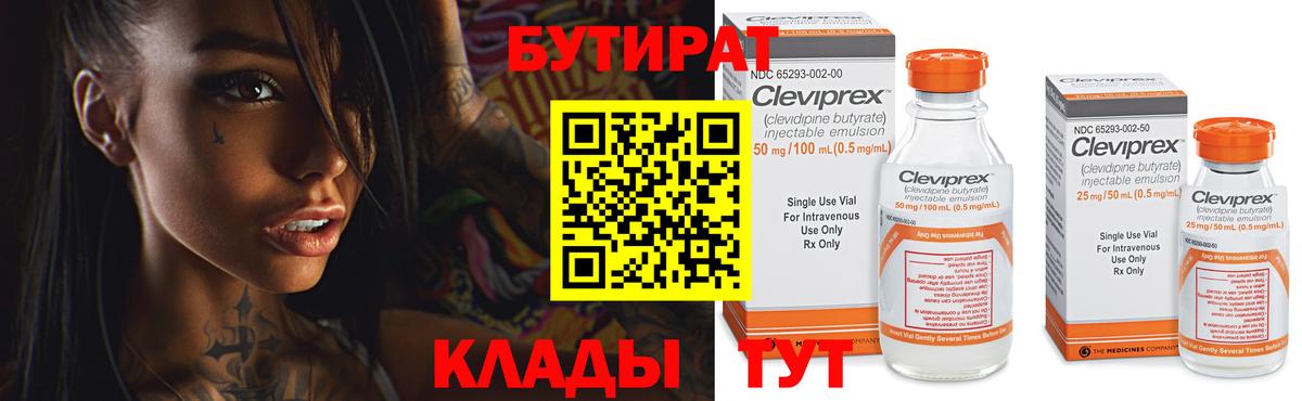 Пушкино  Бутират  Вход с VPN  Бутират вода 