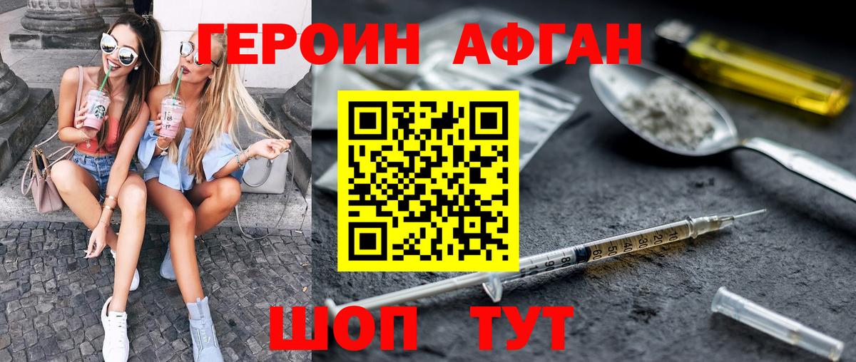 ГЕРОИН Heroin  Вход с VPN  Героин  Пушкино 