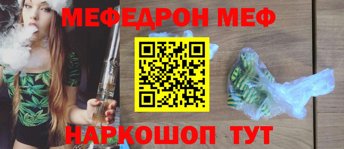 Меф мука Пушкино