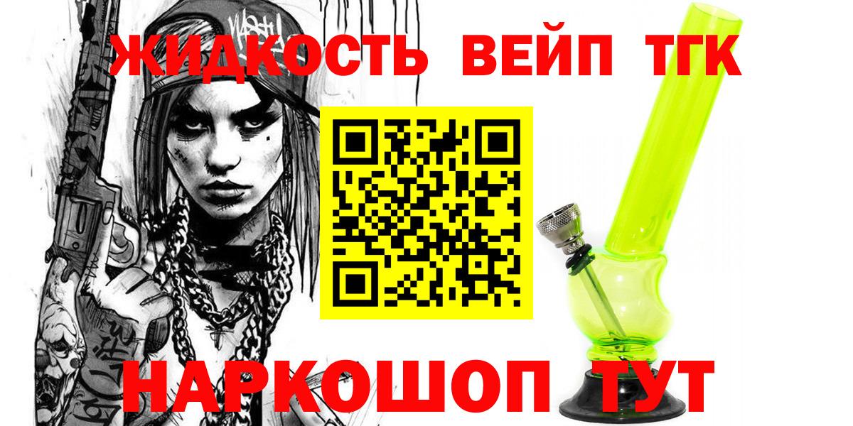 Пушкино  Дистиллят ТГК THC oil  Вход с VPN  ТГК концентрат 