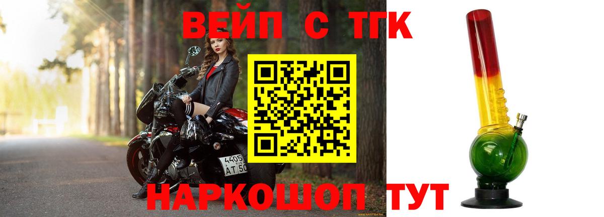 ТГК вейп Пушкино
